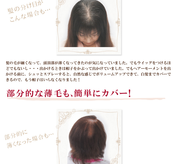 増毛スプレー ヘアーモーメントP 90g 薄毛隠し増毛スプレー薄毛隠し 女性用薄毛隠し スプレー増毛剤薄毛 対策Hairmoment送料無料増毛スプレー  ヘアーモーメントP 90g 薄毛隠し増毛スプレー薄毛隠し 女性用薄毛隠し スプレー増毛剤薄毛 対策 Hairmoment 送料無料/モテ ...