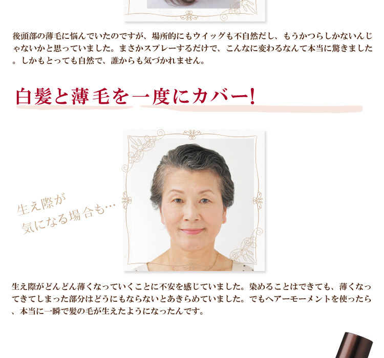 増毛スプレー ヘアーモーメントP 90g 薄毛隠し増毛スプレー薄毛隠し 女性用薄毛隠し スプレー増毛剤薄毛 対策Hairmoment送料無料増毛スプレー  ヘアーモーメントP 90g 薄毛隠し増毛スプレー薄毛隠し 女性用薄毛隠し スプレー増毛剤薄毛 対策 Hairmoment 送料無料/モテ ...