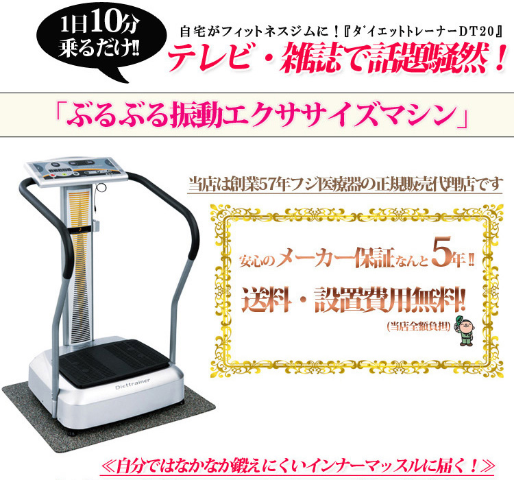 正規品人気SALE ヤフオク! - 引取り限定 フジ医療器 ダイエット